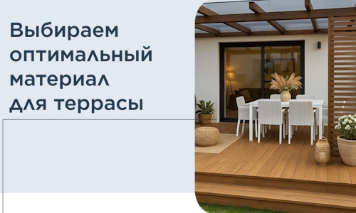 Выбираем оптимальный материал для террасы в Устях-Илимске